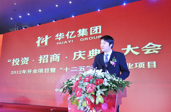 11華億集團總裁項領(lǐng)致辭.JPG