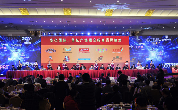 19華億國際，華億廣場聯(lián)合招商項目簽約.JPG